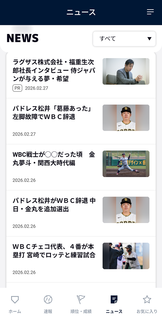 『NPB＋』のニュースコンテンツ画面
