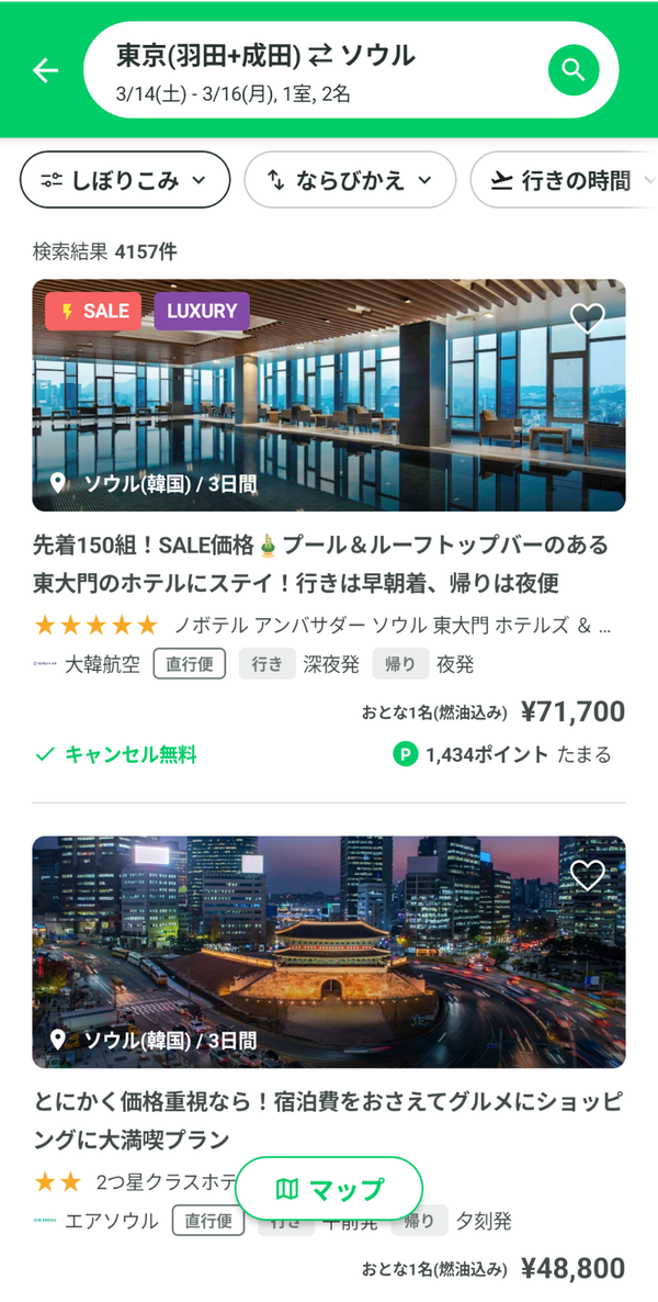 NEWTツアー検索結果例