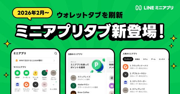 ミニアプリタブLINEに新登場