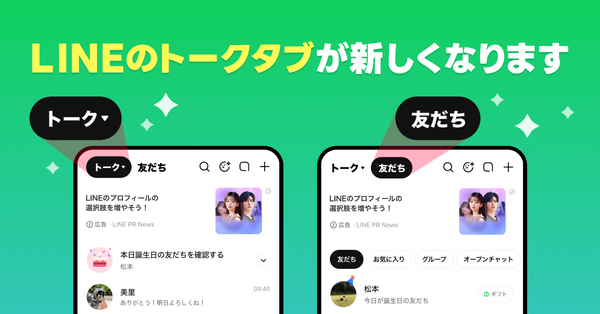 LINEトークタブ