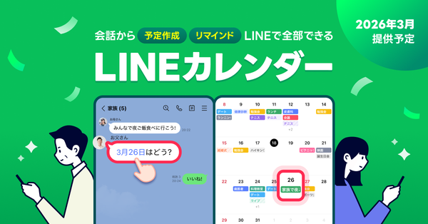 LINEカレンダーの画像