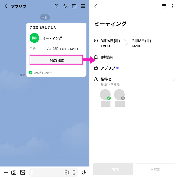 共有カレンダーの画面