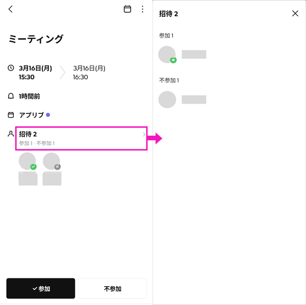 LINEカレンダーでの参加確認画面