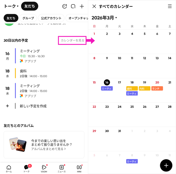 LINEカレンダーの予定一覧画面の画像