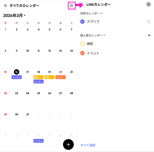 予定一覧と選択画面の画像