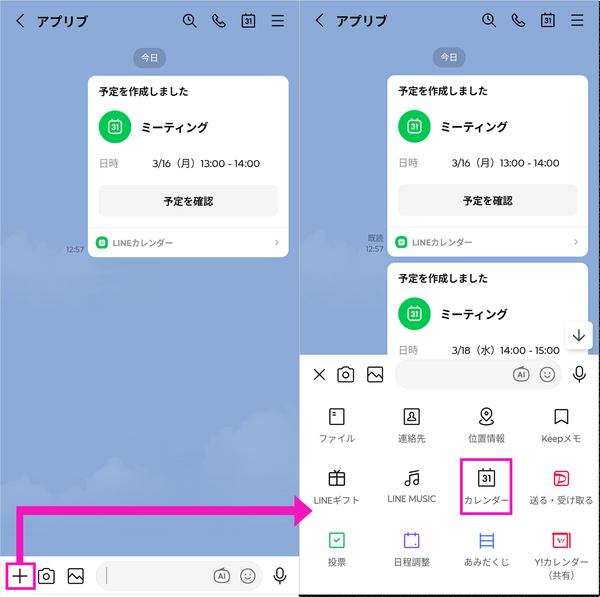 LINEカレンダー作成画面の画像