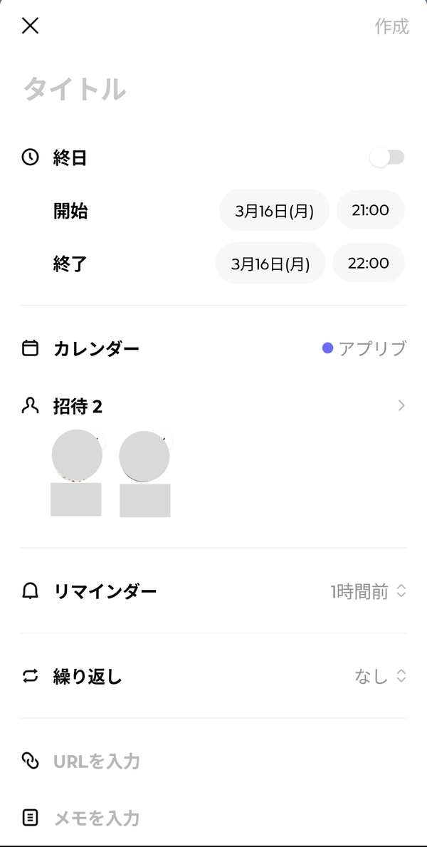LINEカレンダーの詳細入力画面の画像