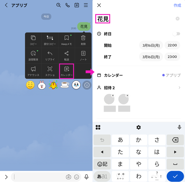 メッセージからのLINEカレンダー作成手順の画像