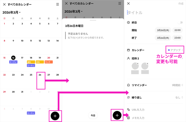 「友だち」タブからのLINEカレンダー作成手順の画像