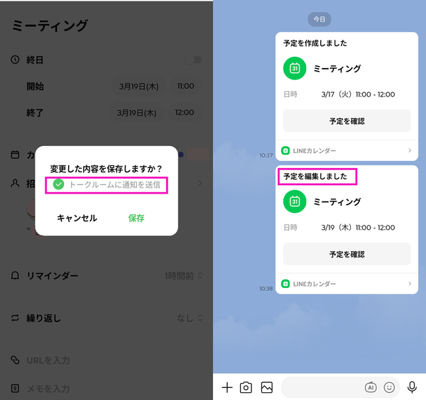 LINEカレンダー編集のトークルームへの通知画像