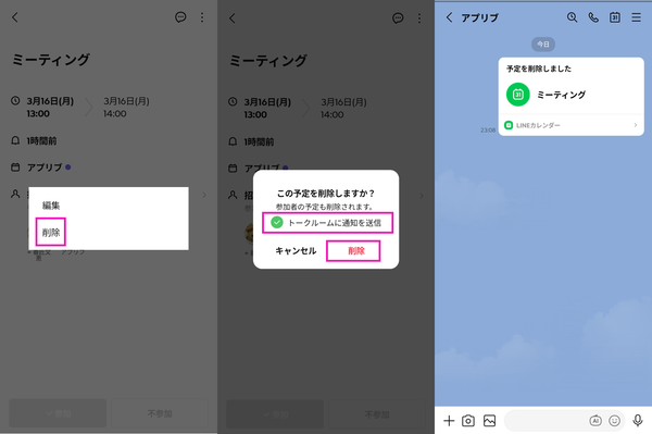LINEカレンダーの削除手順の画像