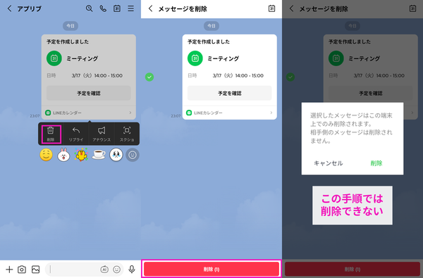 トークルームでの削除不能の画像