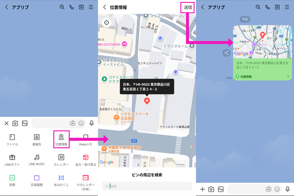『LINE』の位置情報共有機能の画像