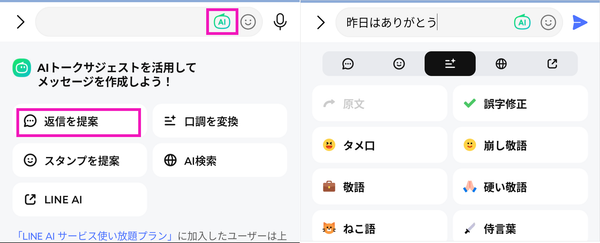 AIトークサジェストの使い方の画像