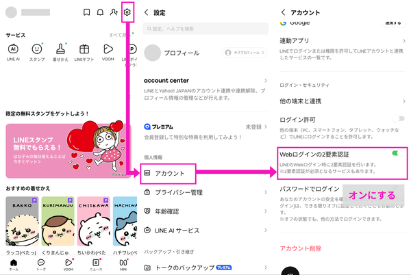Webログインの2要素認証設定手順の画像