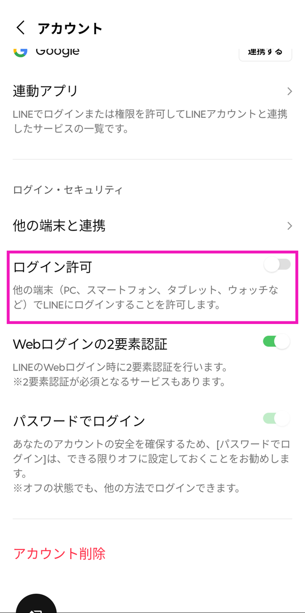ログイン許可設定の画像