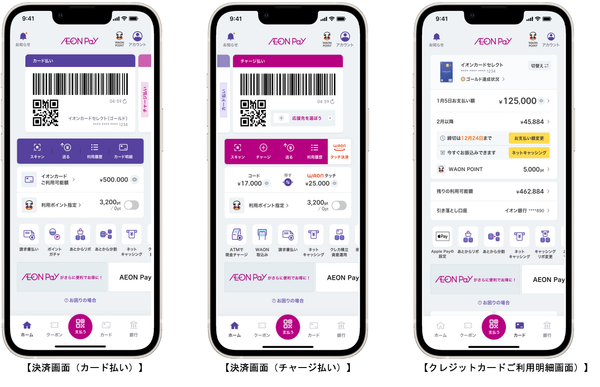 『AEON Pay』の画面例の画像