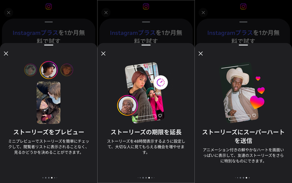 Instagramプラスの機能例の画像
