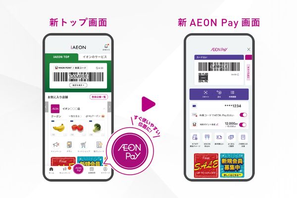 iAEONトップ画面解説