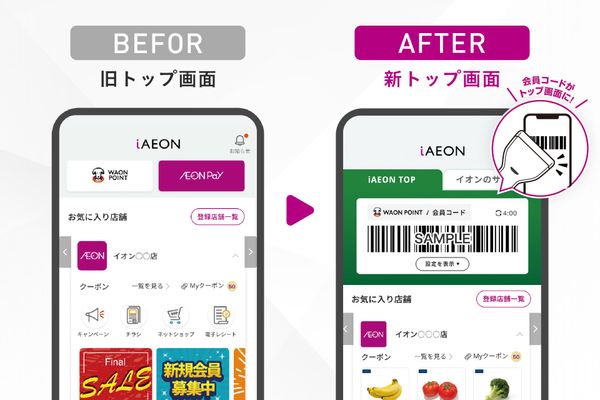 iAEONトップ画面比較