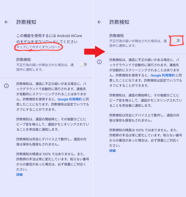 詐欺検知設定画面