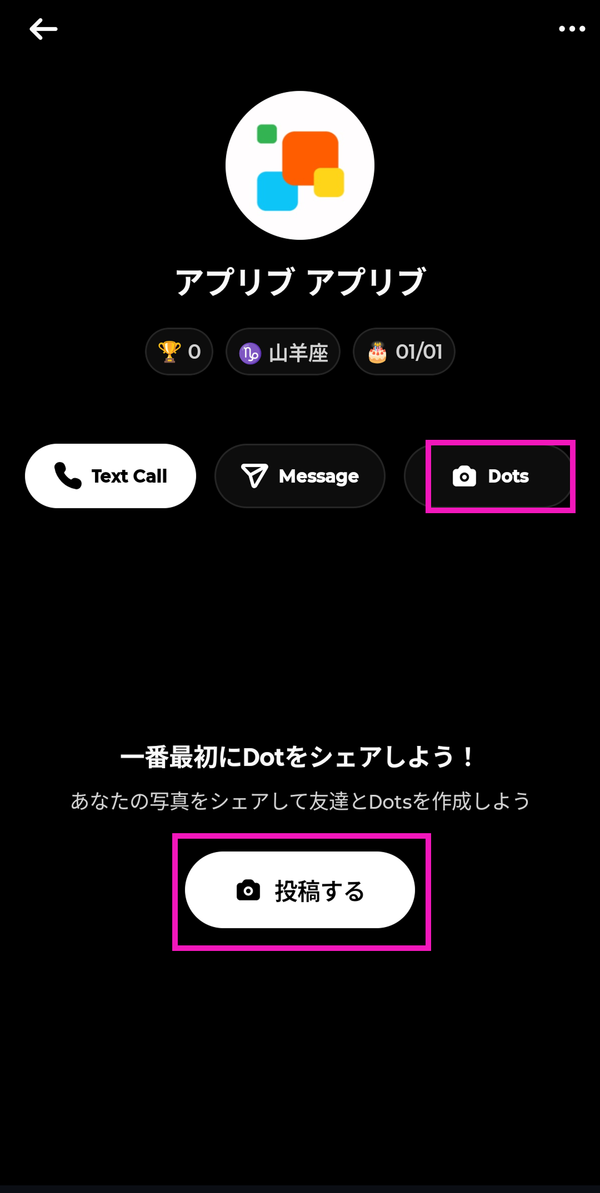「Dots」起動の操作方法の画像