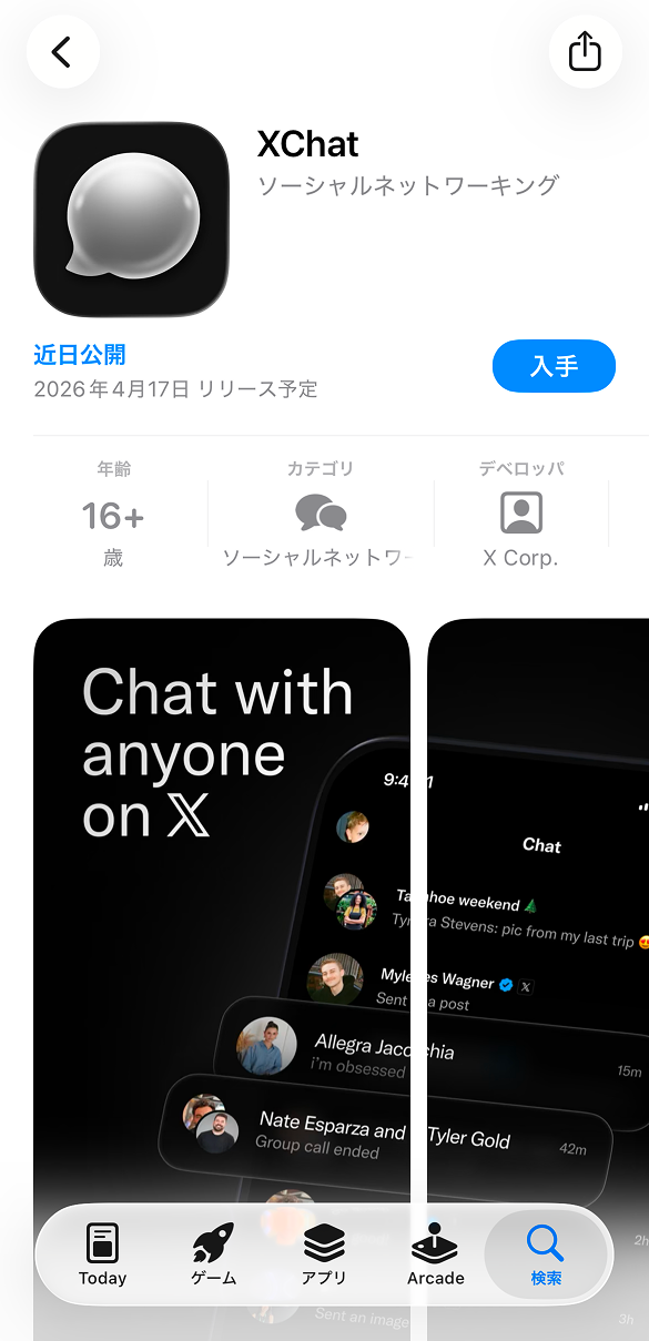 『XChat』のApp Store画像