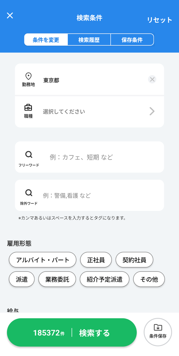 ギガバイト検索エリア絞り込み画面