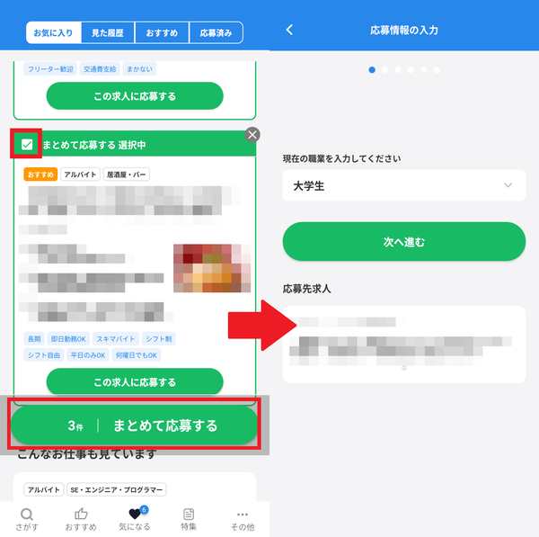 ギガバイト応募画面