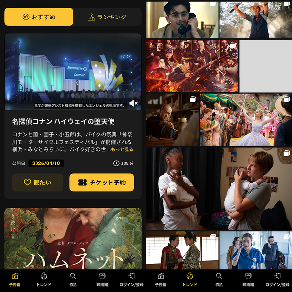 予告編ページとトレンドページの画像