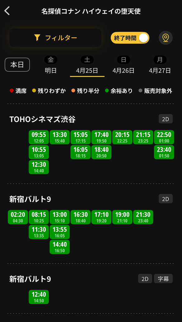 劇場と上映時間の一覧画面