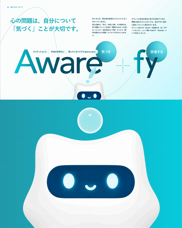 Awarefy紹介資料とファイさん
