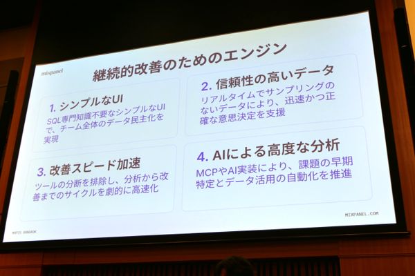 ▲『Mixpanel』の特徴について（登壇資料より）