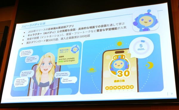 ▲『スピークバディ』について（登壇資料より）