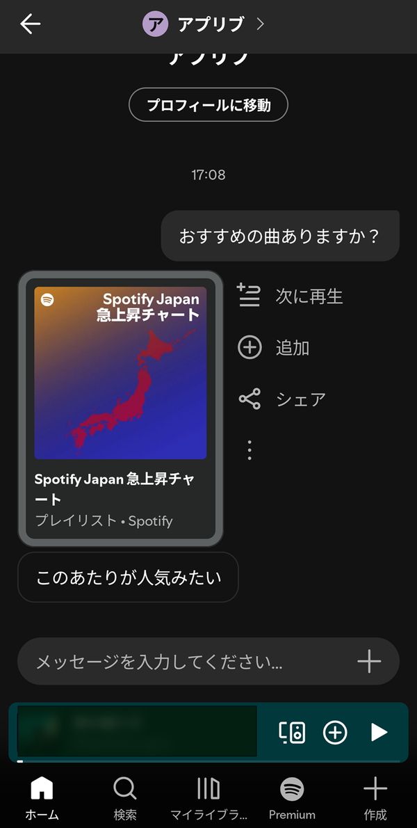 メッセージ機能のやりとりの画像