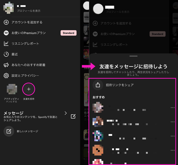 メッセージ機能の友達招待手順の画像