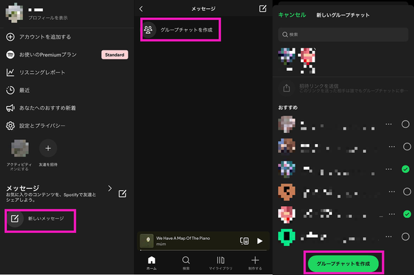 グループチャット作成手順の画像