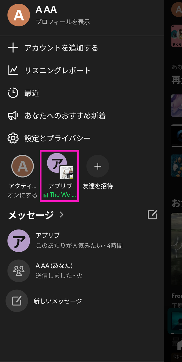 「Listening activity」の表示画面の画像