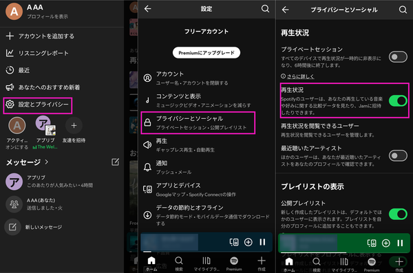 他ユーザーへの「Listening activity」表示の設定手順の画像