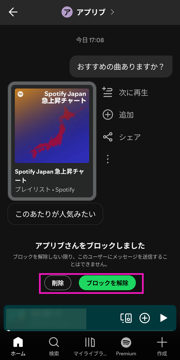 ブロックの解除方法の画像