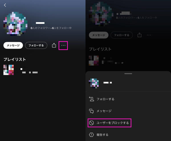 メンバーのブロック手順の画像