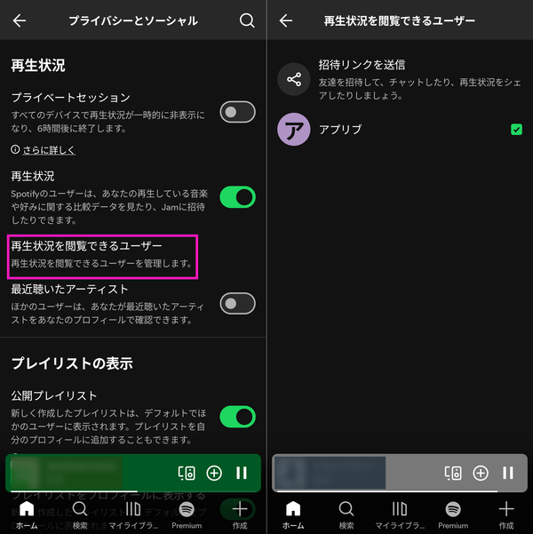 「Listening activity」を表示するユーザーの選択手順の画像