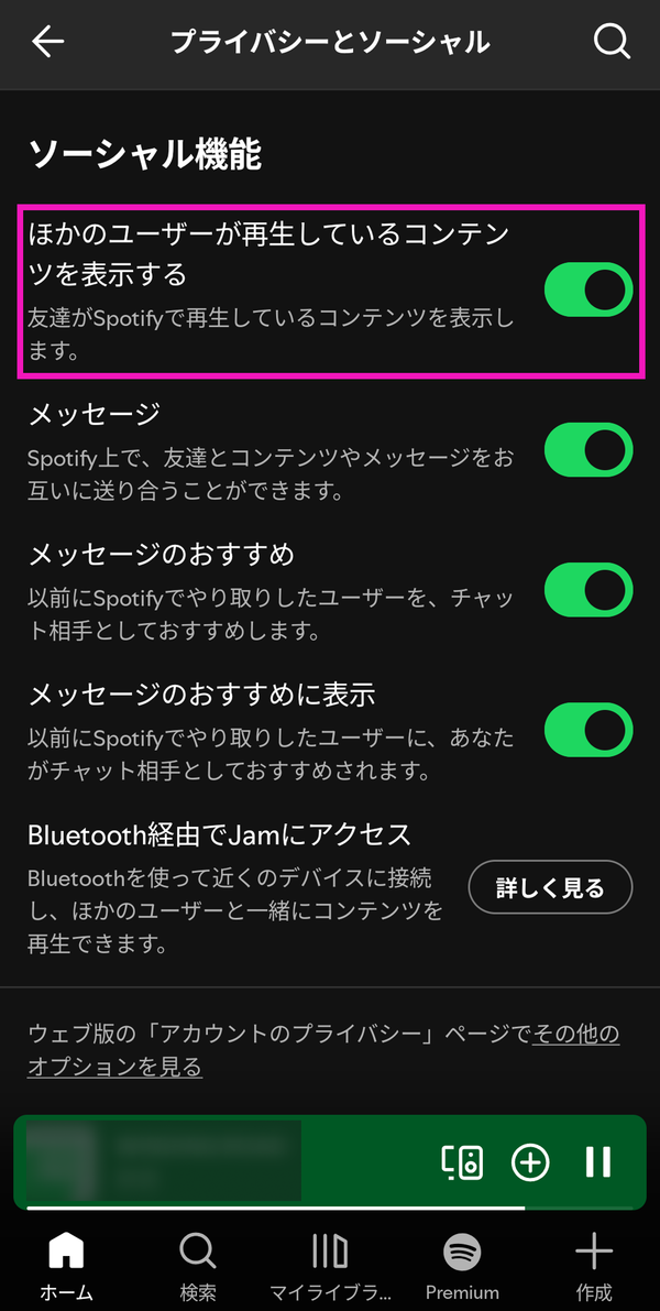 他ユーザーの「Listening activity」の表示・非表示設定手順の画像