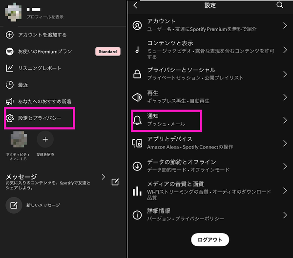 「設定」画面での「通知」選択画像
