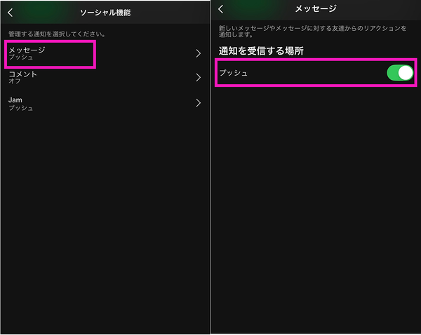 「ソーシャル機能」画面での「メッセージ」選択画像