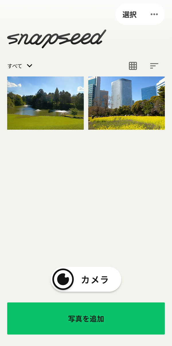 『Snapseed』の新しいホーム画面の画像
