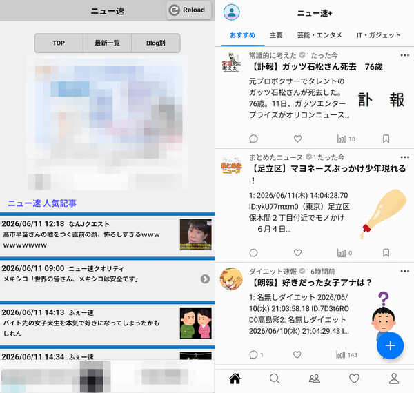 ニュー速Web版とアプリ版TOPページ
