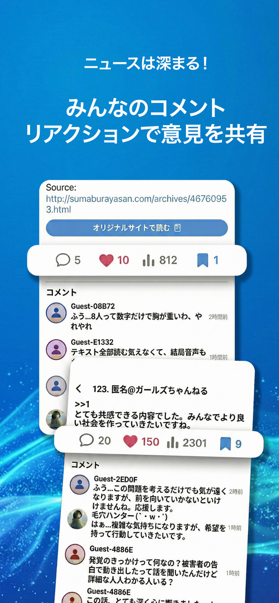 ニュー速+のコメント機能