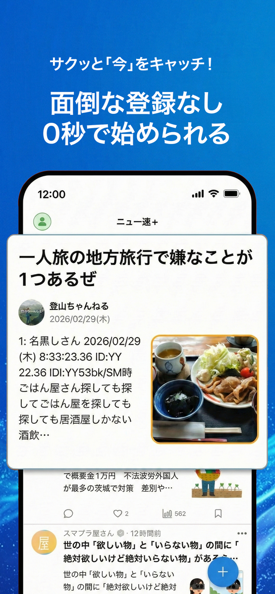 登録なしで始められるニュー速＋