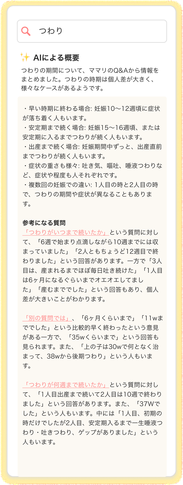 「AI概要まとめ」の画像